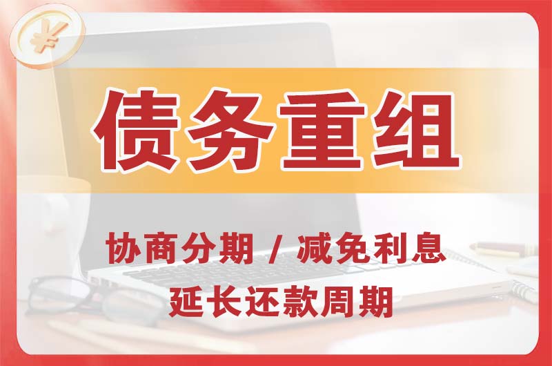 上饶县债务重组