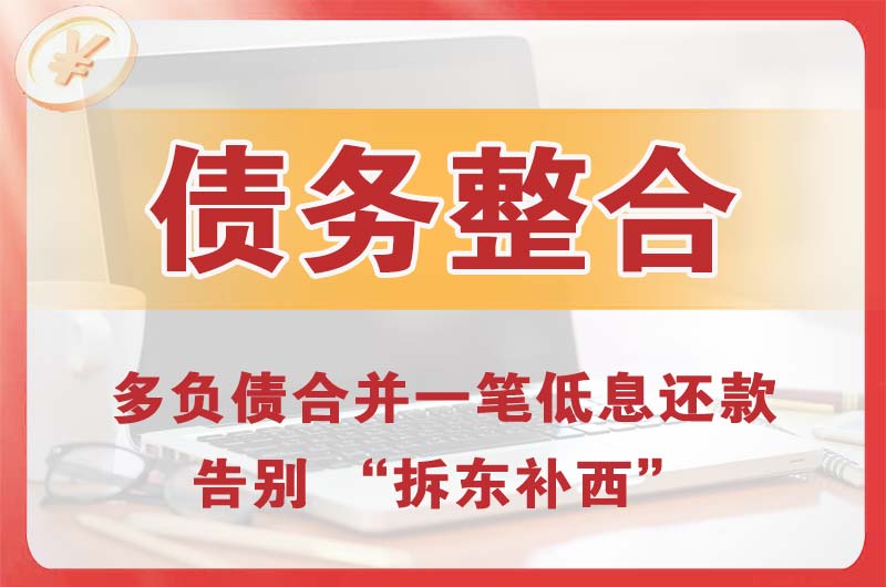 上饶县债务整合